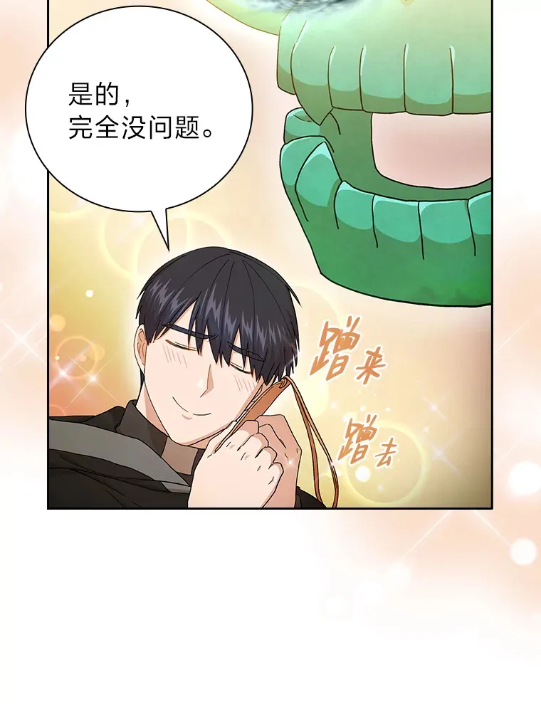 46.奖励与惩罚 第86页