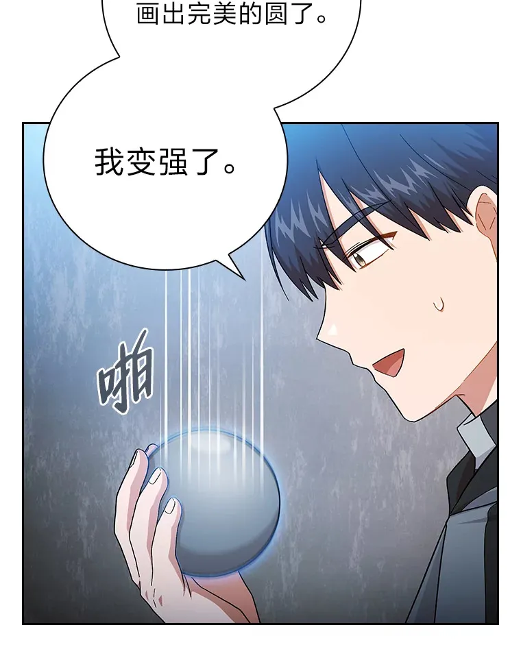 47.好心的校长 第25页