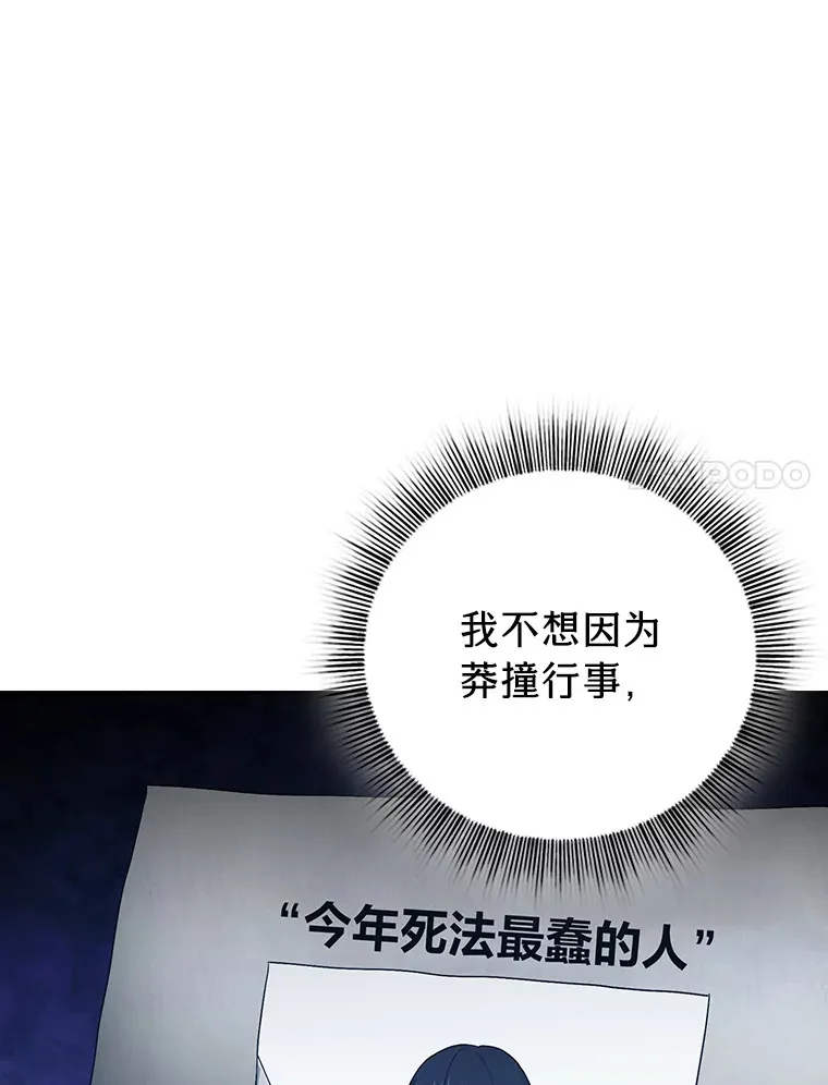 47.好心的校长 第31页