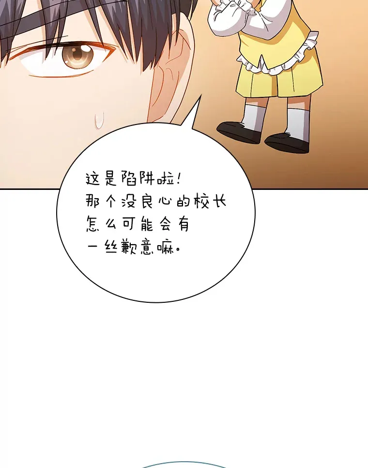 47.好心的校长 第48页