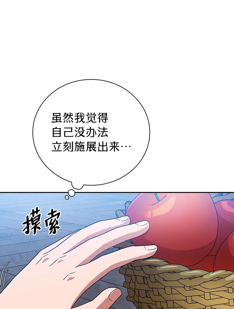 47.好心的校长 第95页