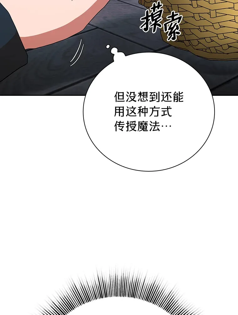 47.好心的校长 第96页