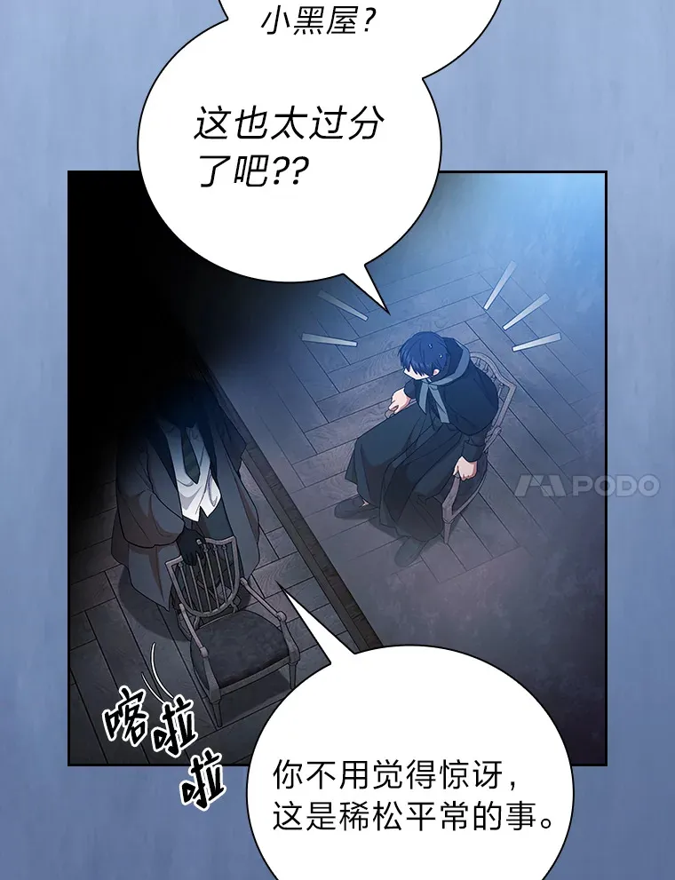 48.隔壁屋的前辈 第20页