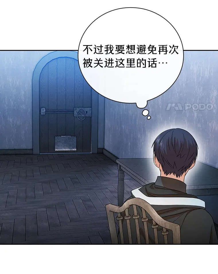 48.隔壁屋的前辈 第30页