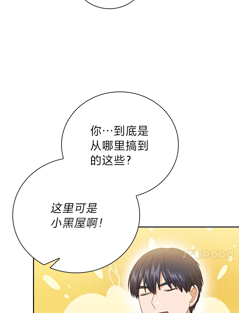 48.隔壁屋的前辈 第53页