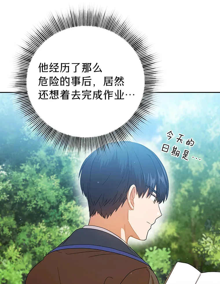 48.隔壁屋的前辈 第74页