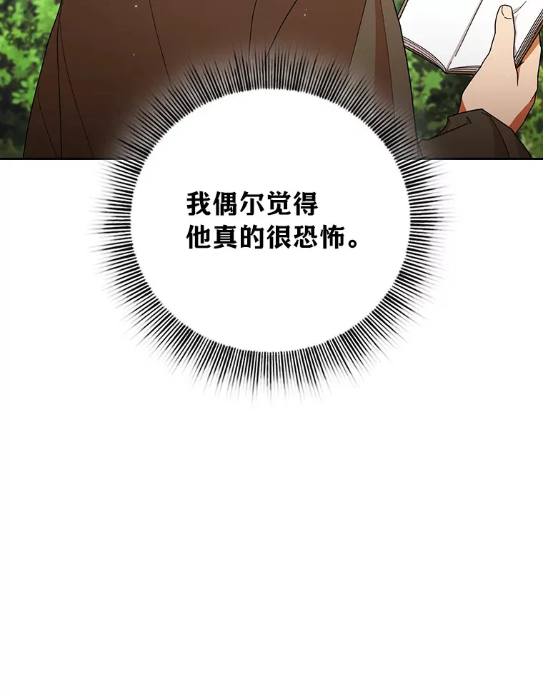 48.隔壁屋的前辈 第75页