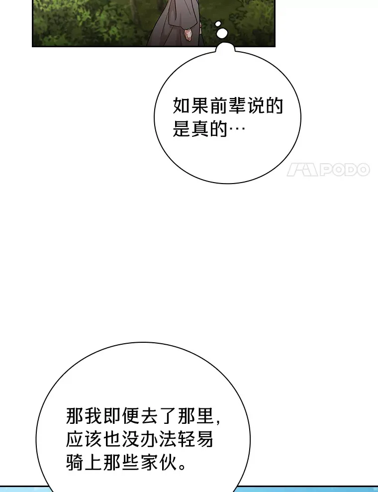 48.隔壁屋的前辈 第90页
