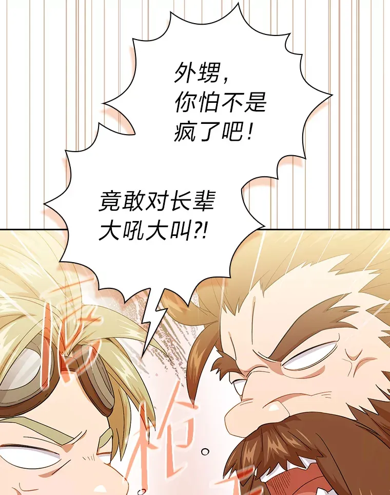 50.逃不出研究怪圈 第15页