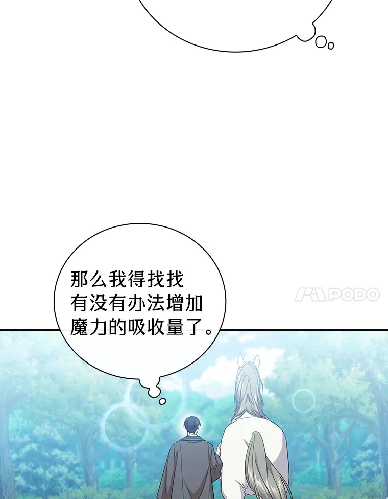50.逃不出研究怪圈 第31页