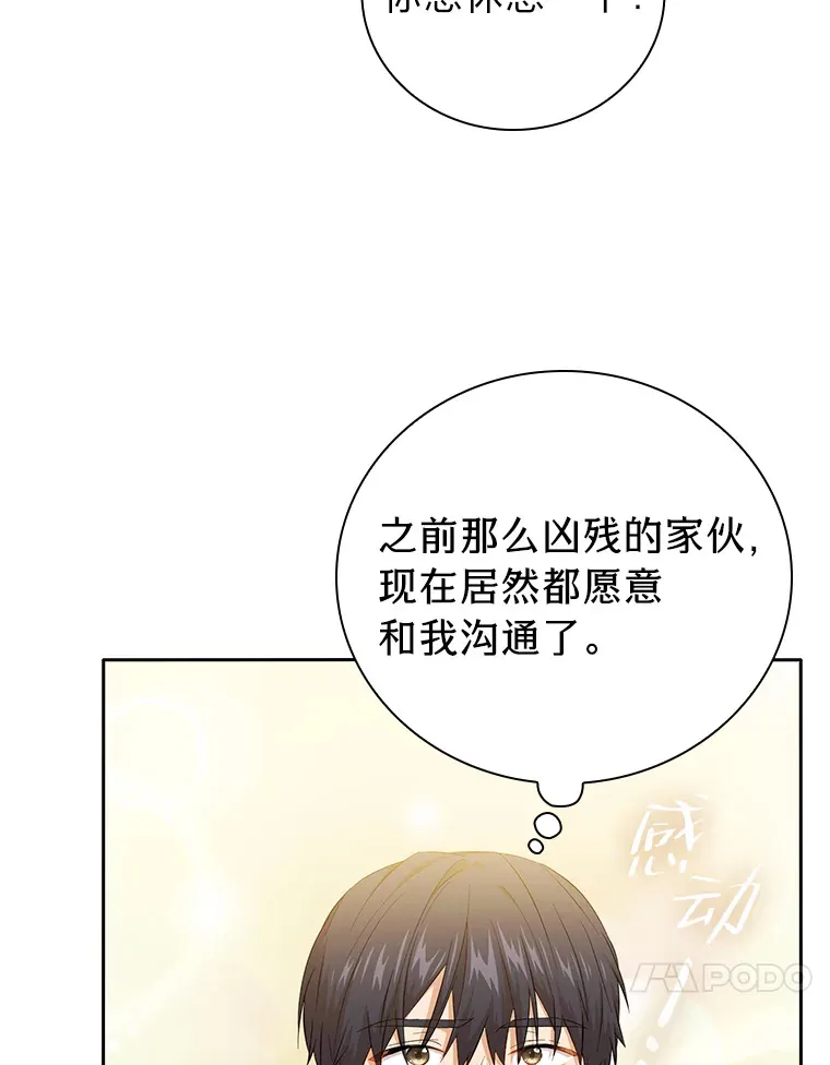 50.逃不出研究怪圈 第34页