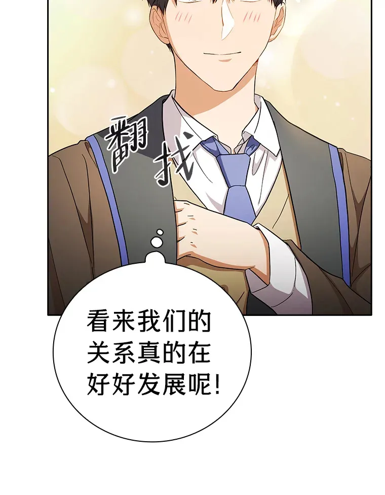 50.逃不出研究怪圈 第35页
