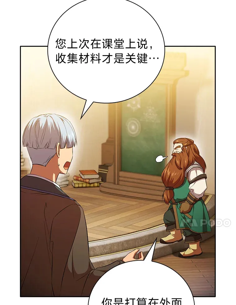 50.逃不出研究怪圈 第71页