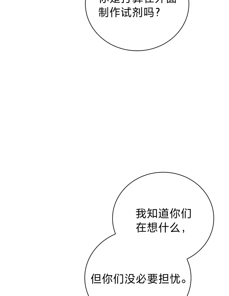 50.逃不出研究怪圈 第72页