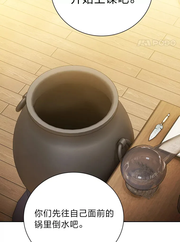 50.逃不出研究怪圈 第78页