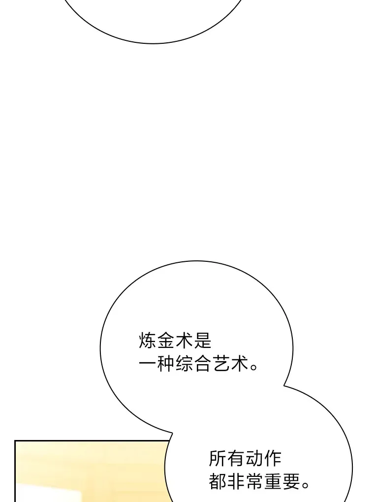 50.逃不出研究怪圈 第79页