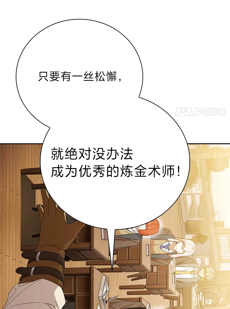 50.逃不出研究怪圈 第81页