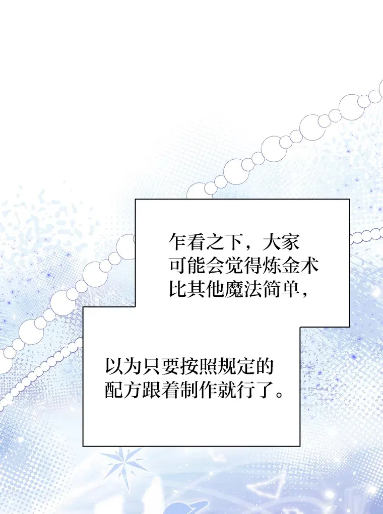 50.逃不出研究怪圈 第86页