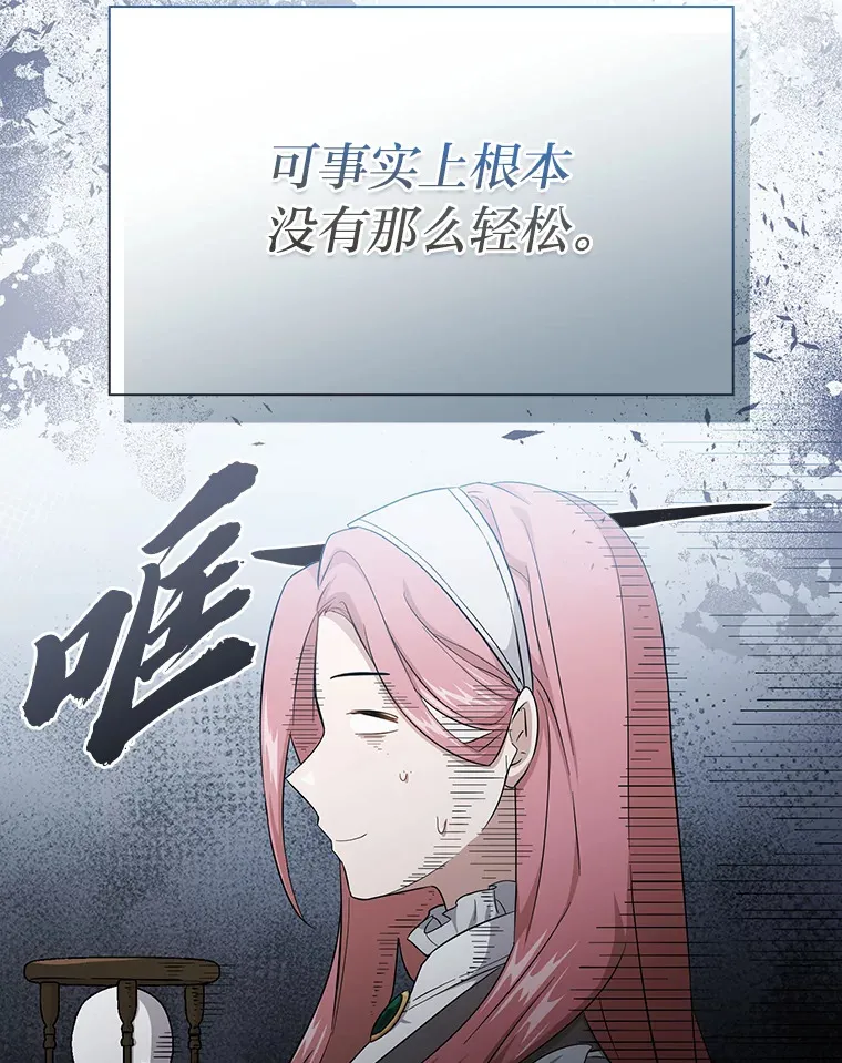 50.逃不出研究怪圈 第88页
