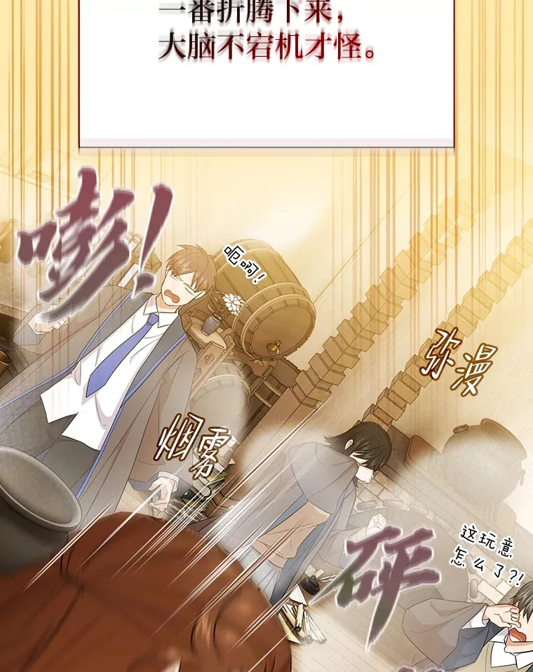 50.逃不出研究怪圈 第95页