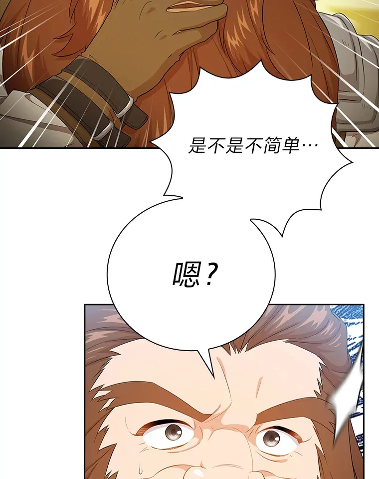 50.逃不出研究怪圈 第98页