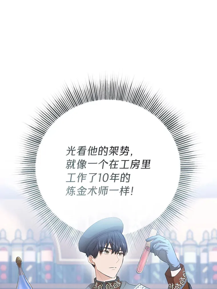 50.逃不出研究怪圈 第108页
