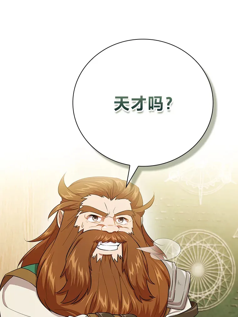 50.逃不出研究怪圈 第111页