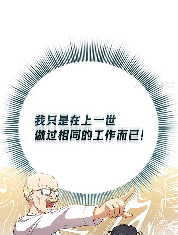 50.逃不出研究怪圈 第117页