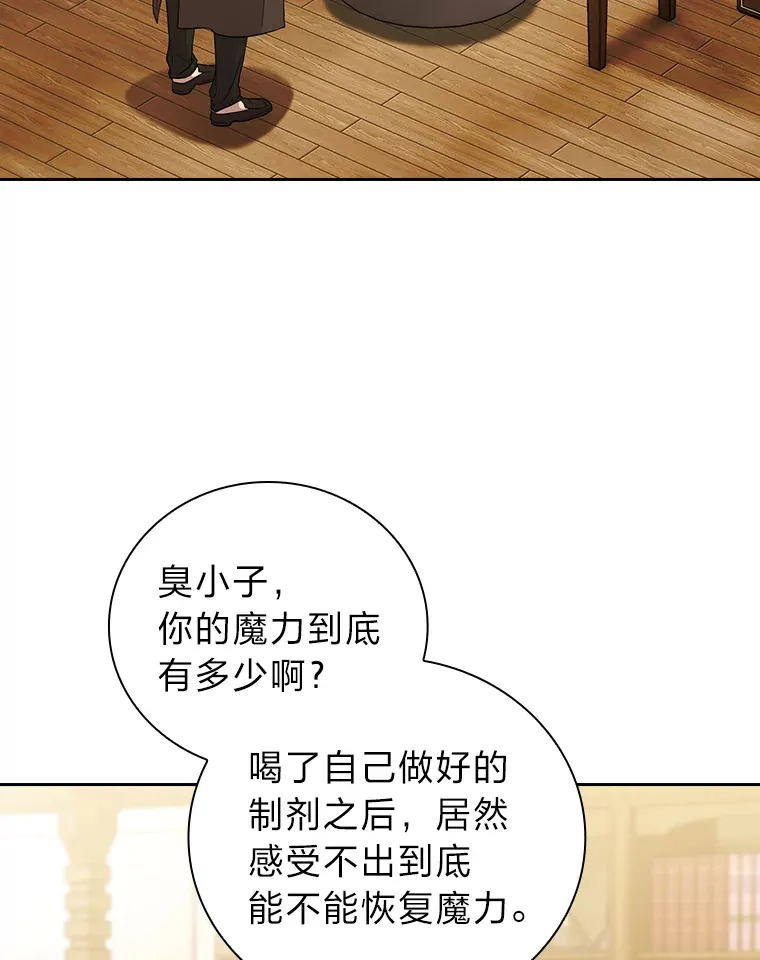 51.山人自有妙计 第14页