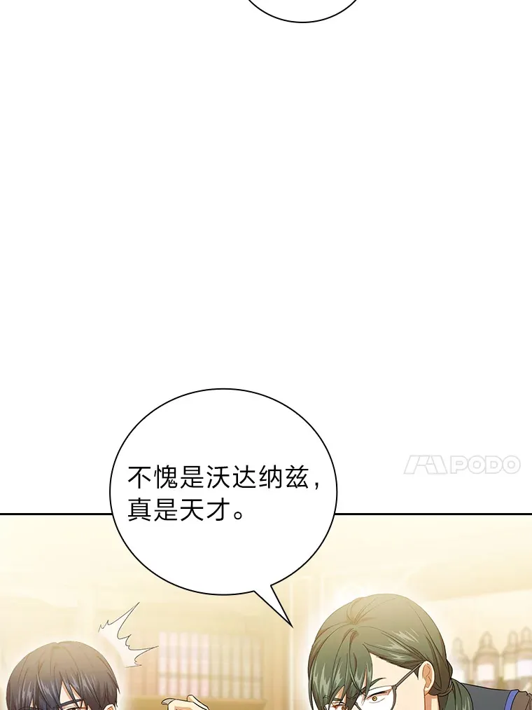 51.山人自有妙计 第21页