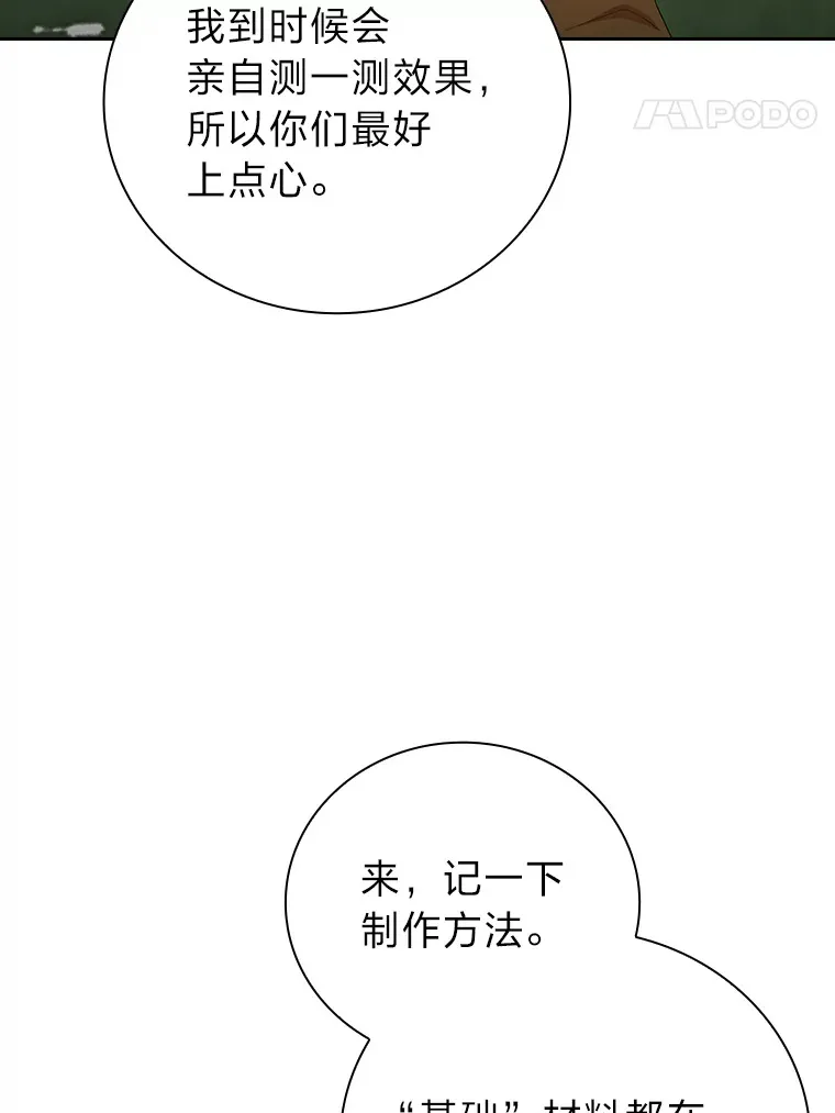 51.山人自有妙计 第51页