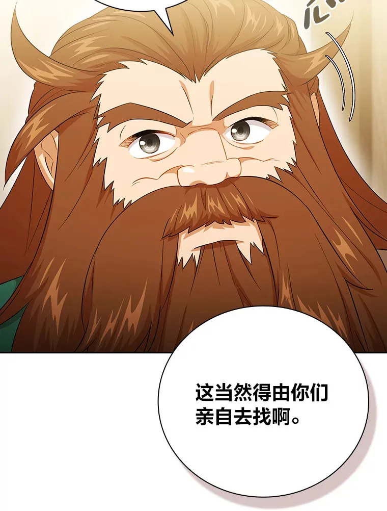 51.山人自有妙计 第59页