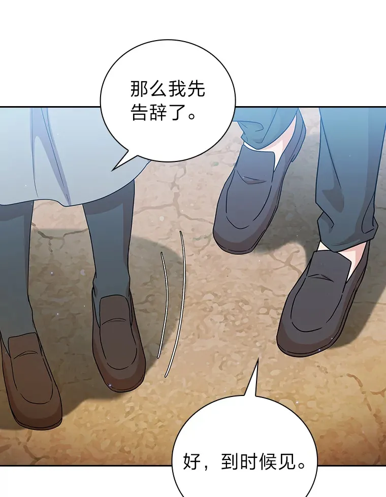 51.山人自有妙计 第88页