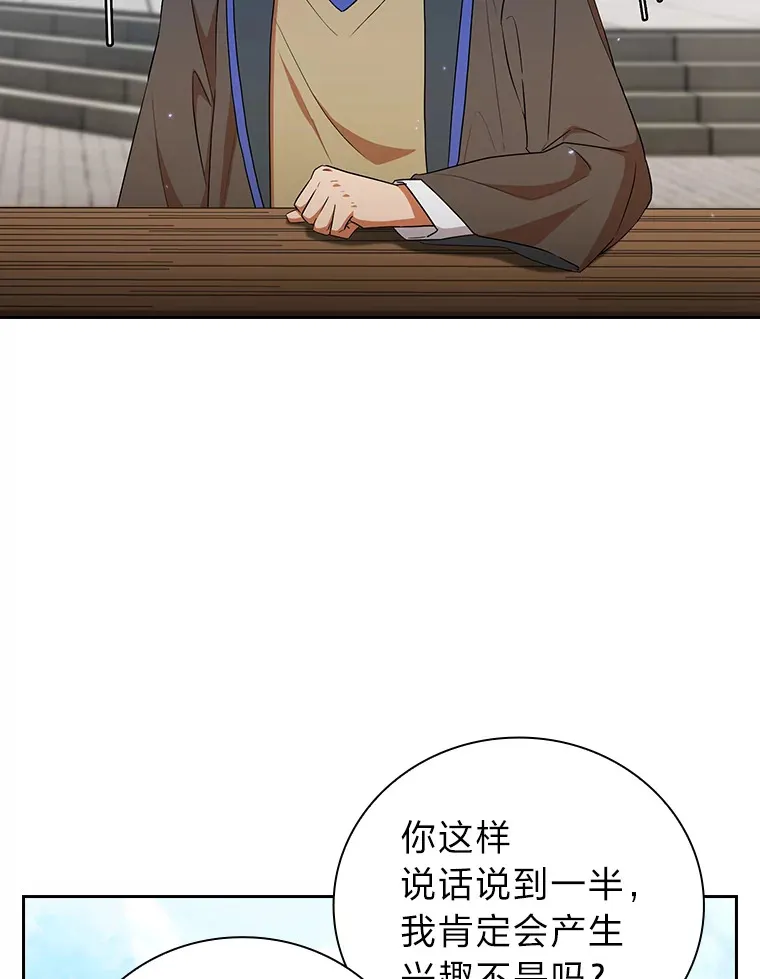 51.山人自有妙计 第94页