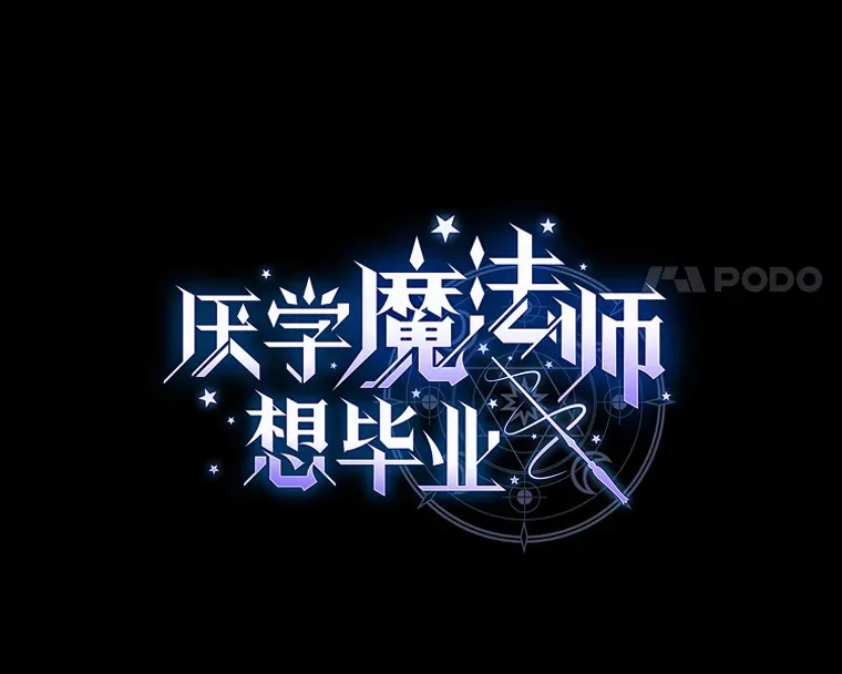 53.新的教授 第8页