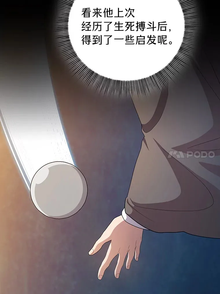 53.新的教授 第19页