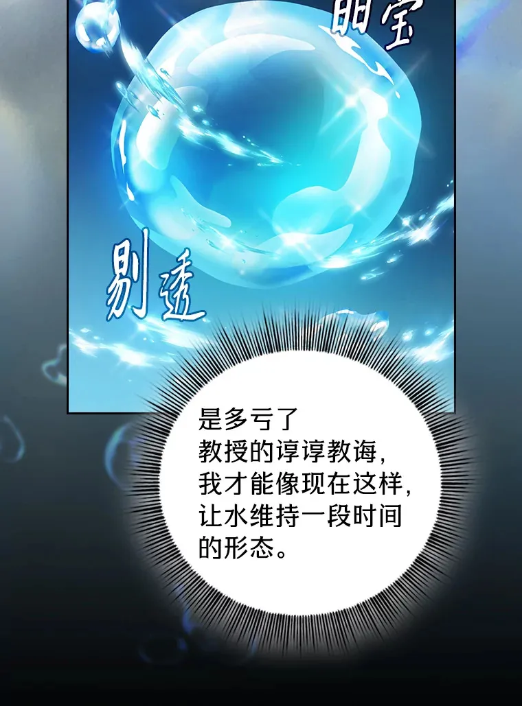 53.新的教授 第30页