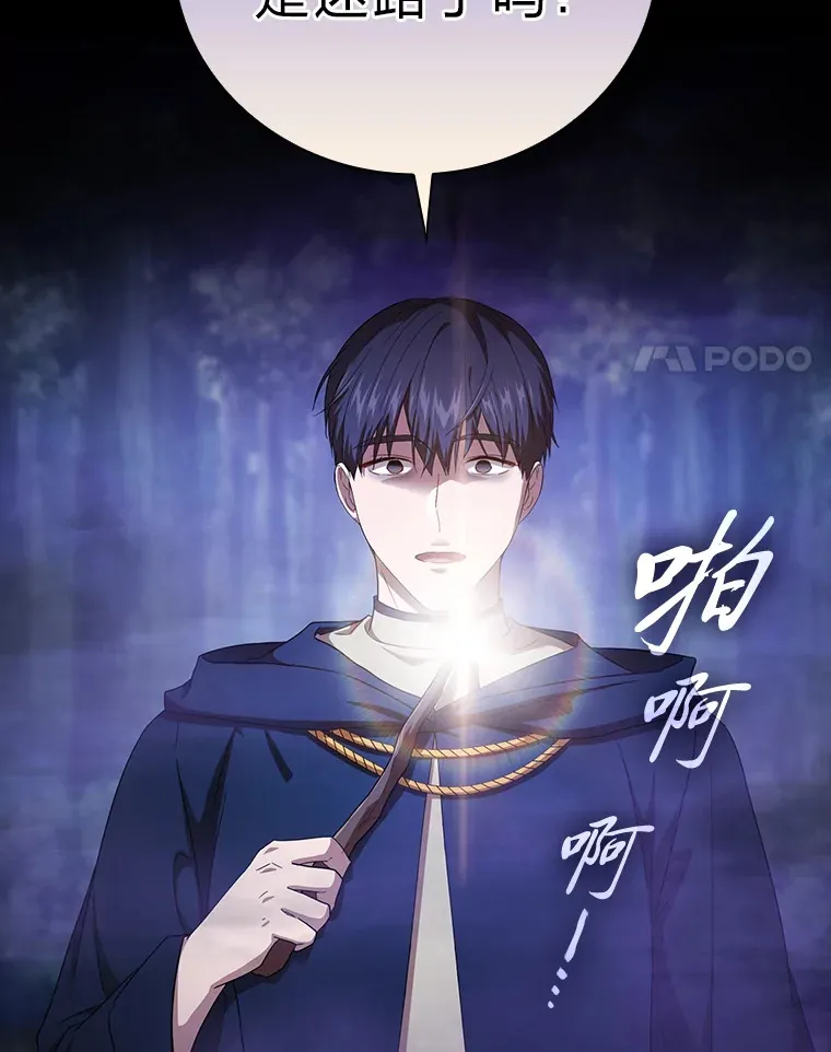 54.教授的小彩蛋 第21页