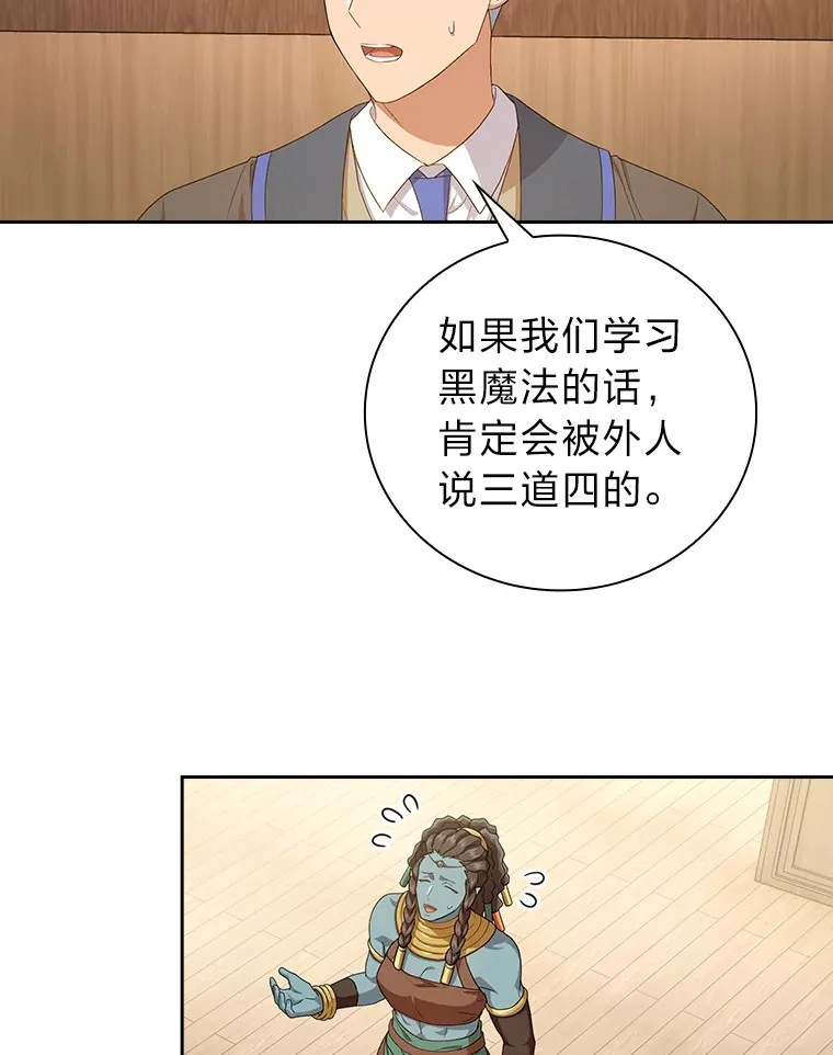 54.教授的小彩蛋 第33页