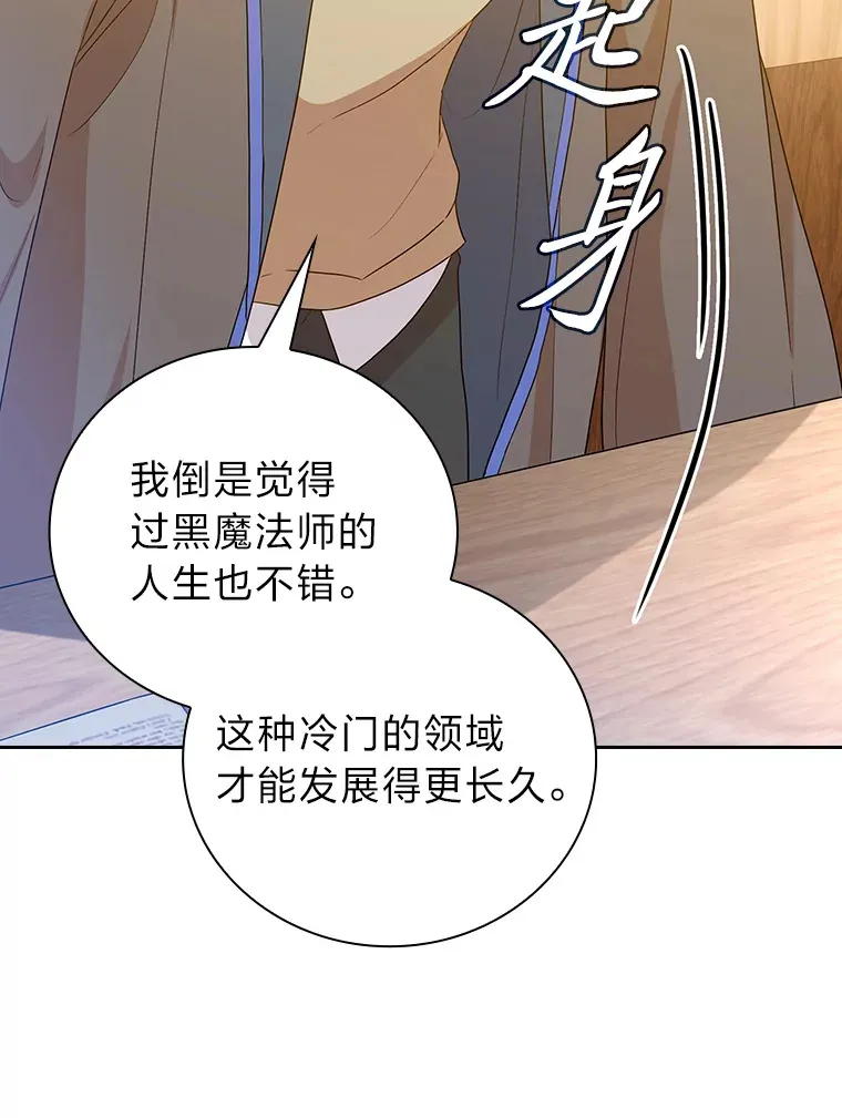 54.教授的小彩蛋 第53页