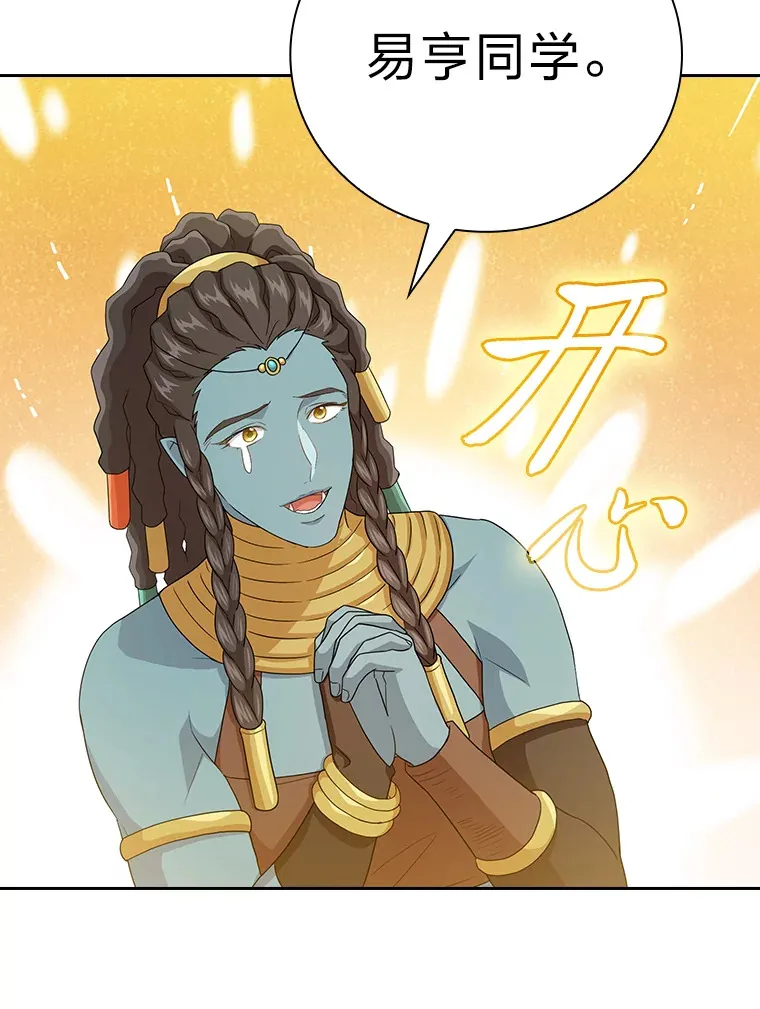 54.教授的小彩蛋 第56页