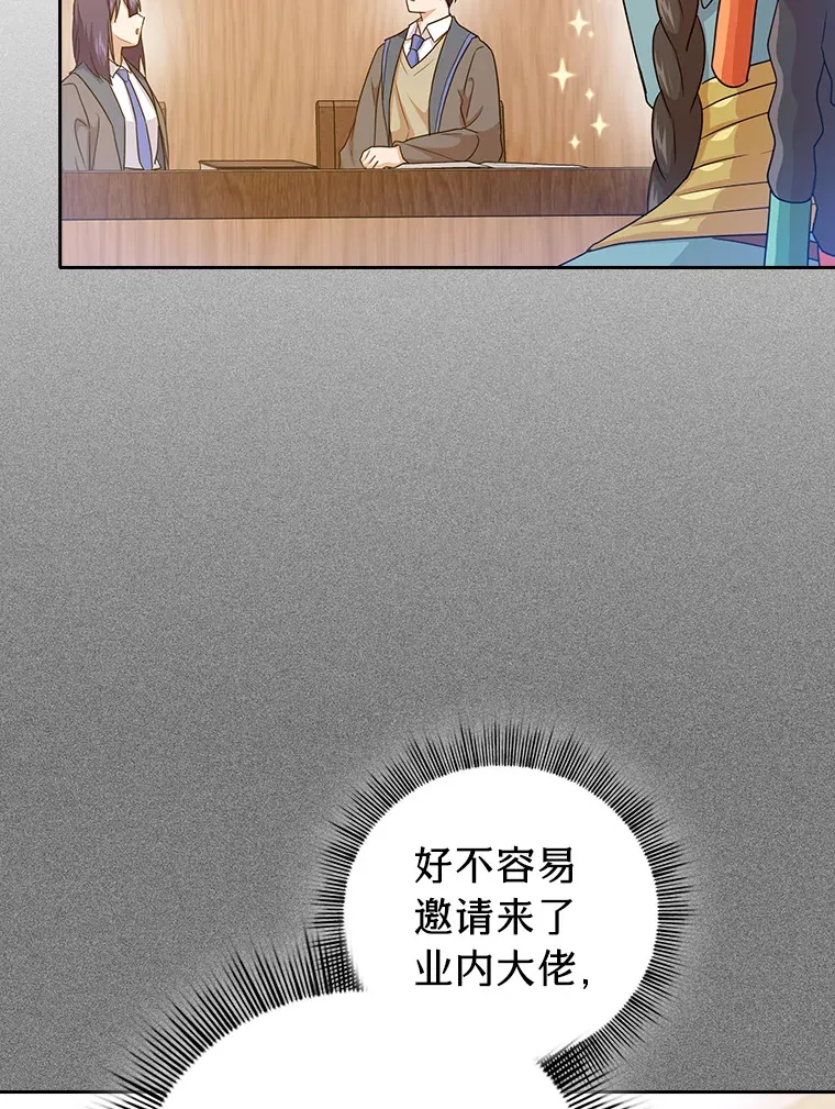 54.教授的小彩蛋 第58页