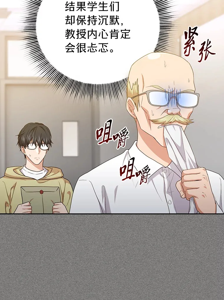 54.教授的小彩蛋 第59页