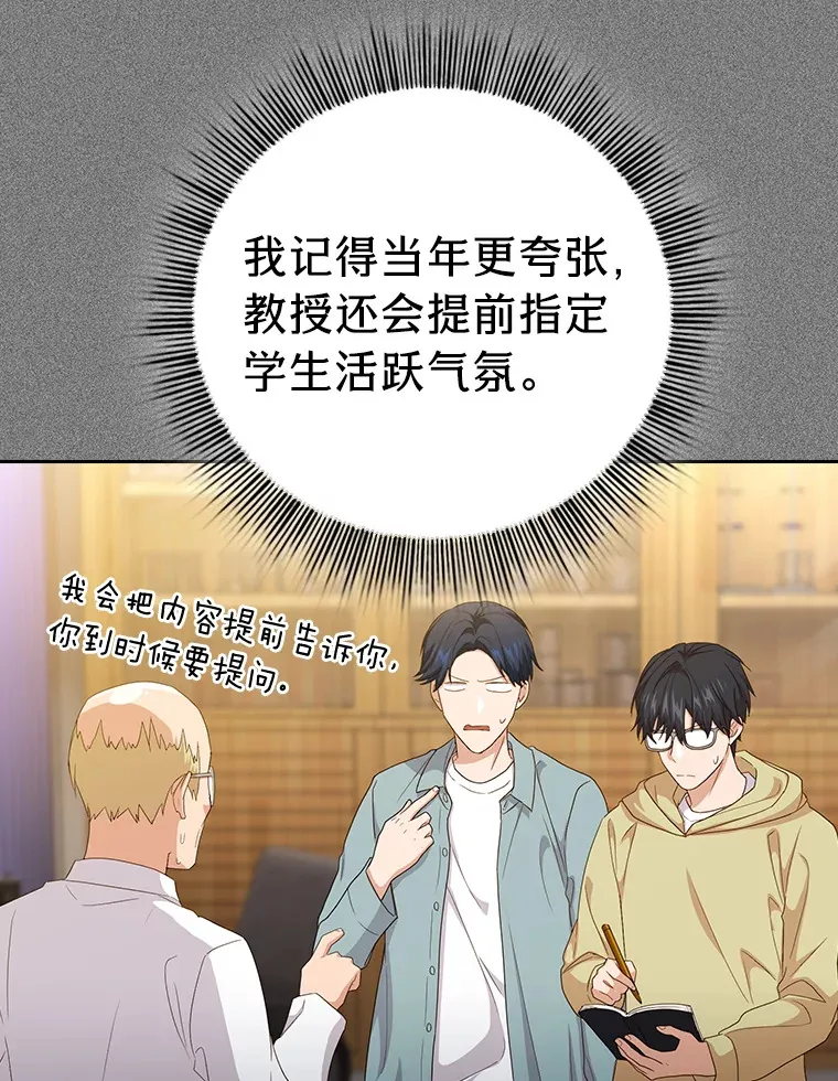 54.教授的小彩蛋 第60页