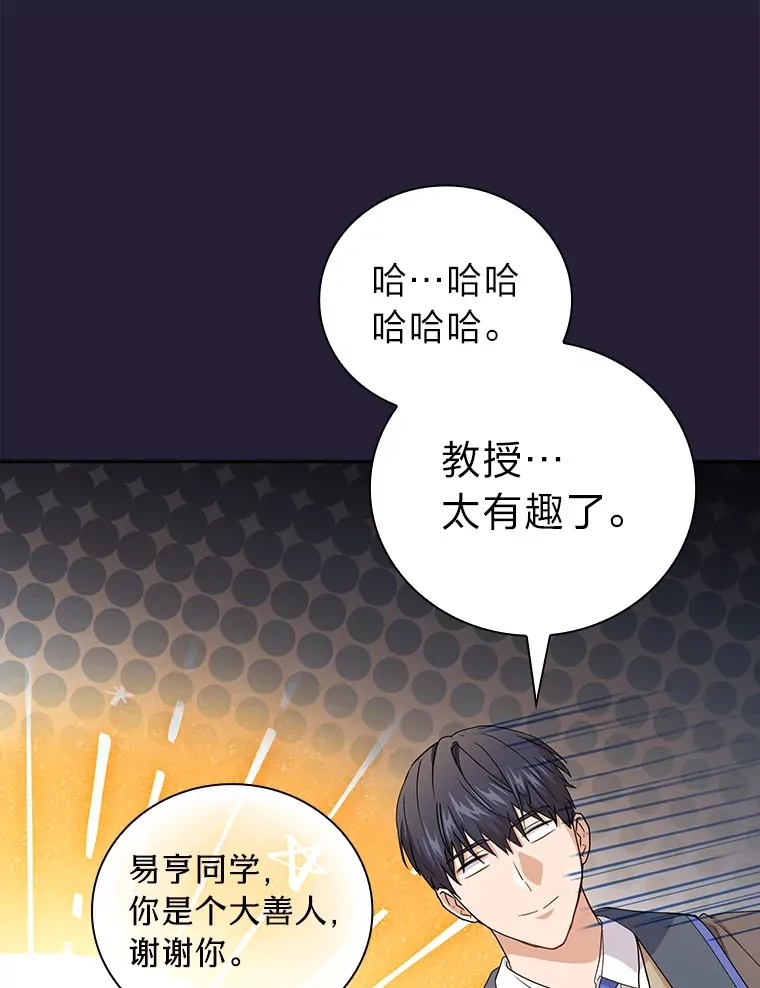54.教授的小彩蛋 第93页