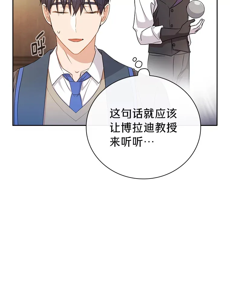 54.教授的小彩蛋 第108页