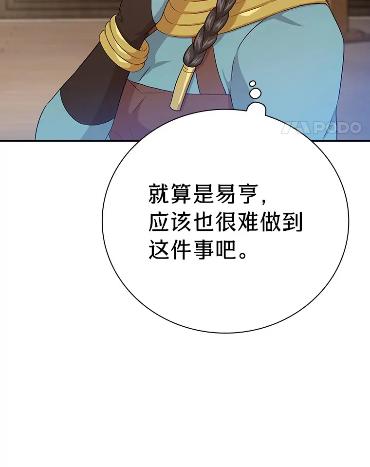 54.教授的小彩蛋 第114页