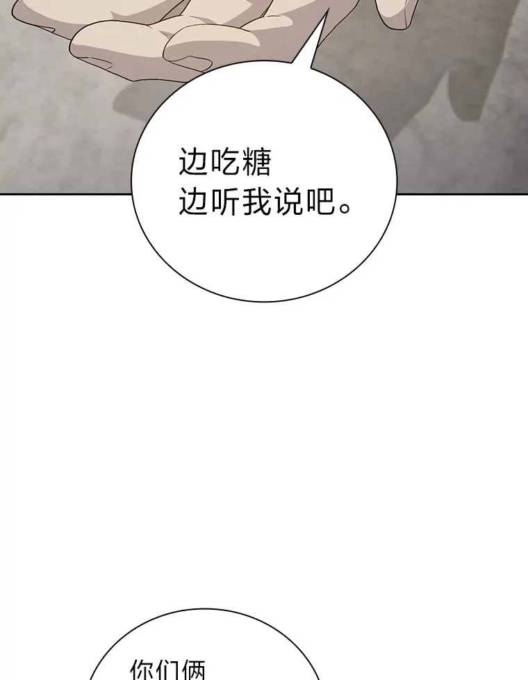 58.又一次被偏爱… 第4页