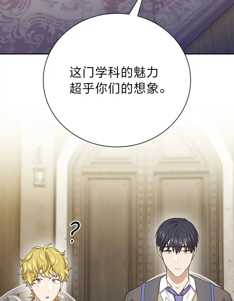 58.又一次被偏爱… 第6页