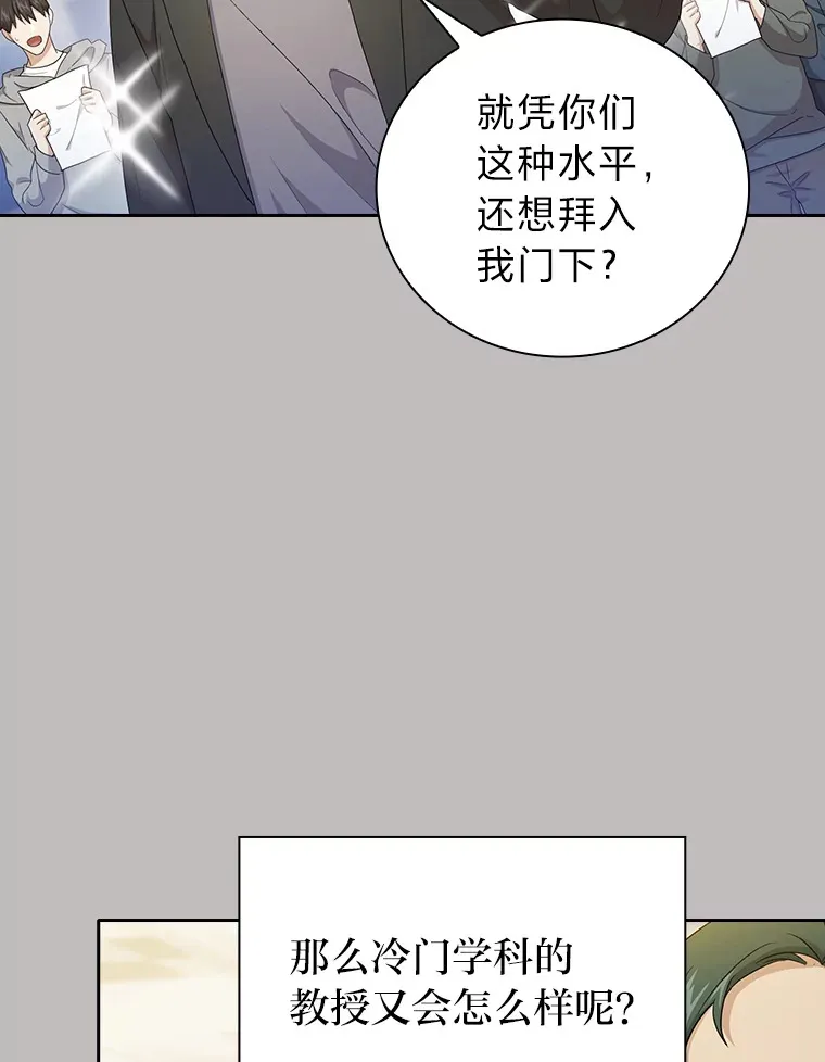58.又一次被偏爱… 第9页